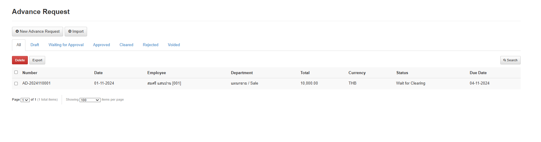 การบันทึกเงินทดรองจ่ายพนักงาน 1